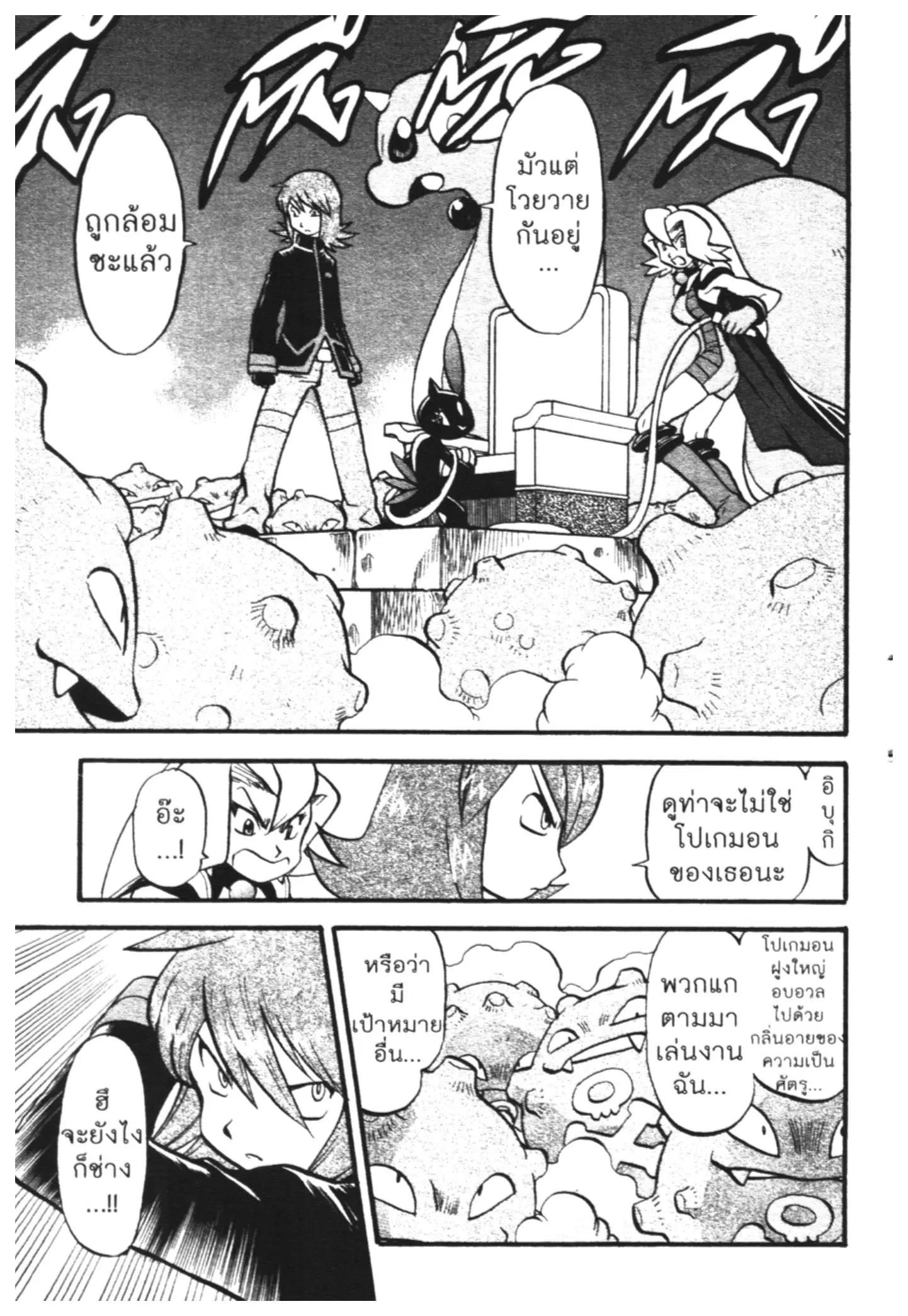 Pokémon ตอนที่ 445 หน้า 10