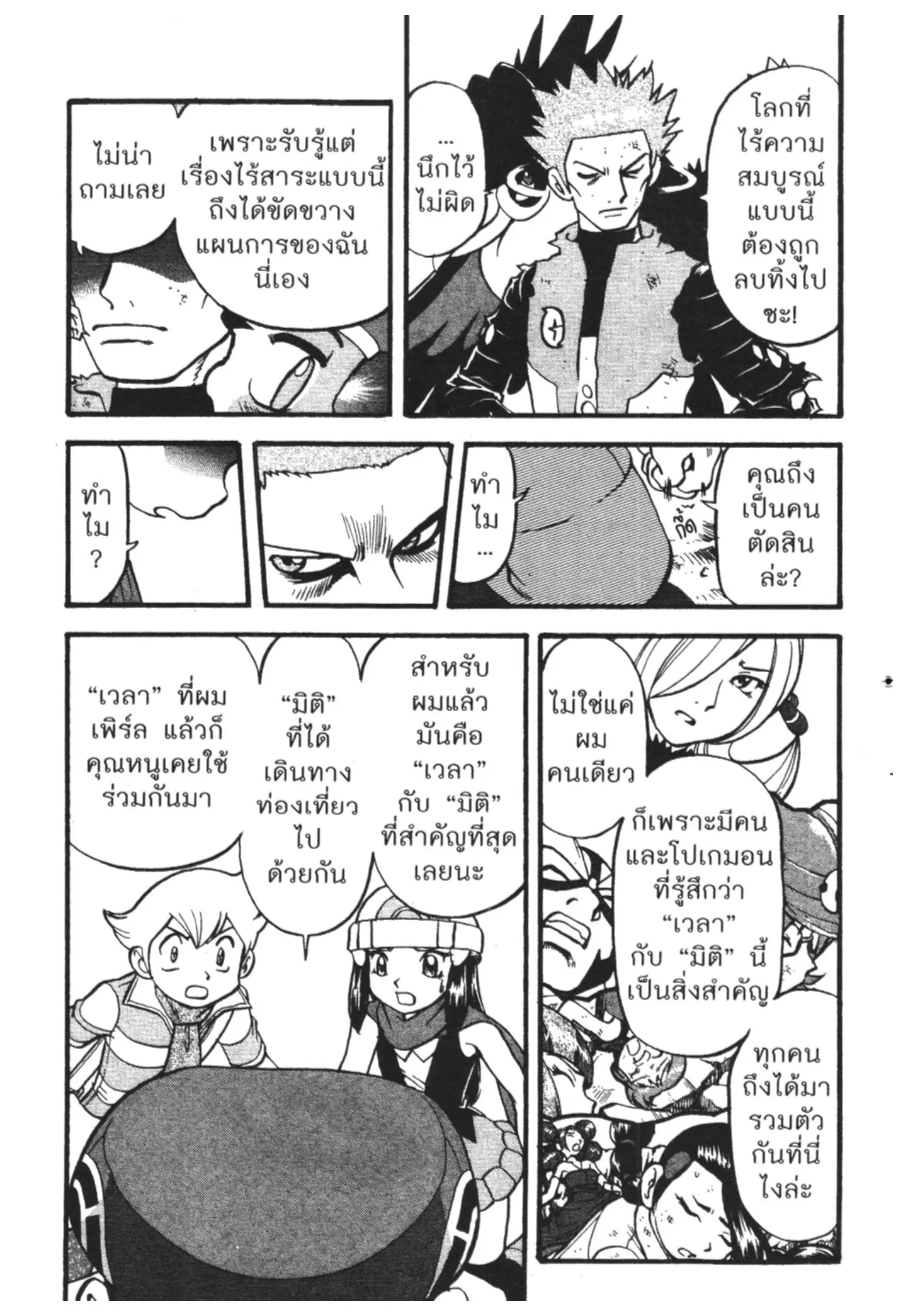 Pokémon ตอนที่ 416 หน้า 7