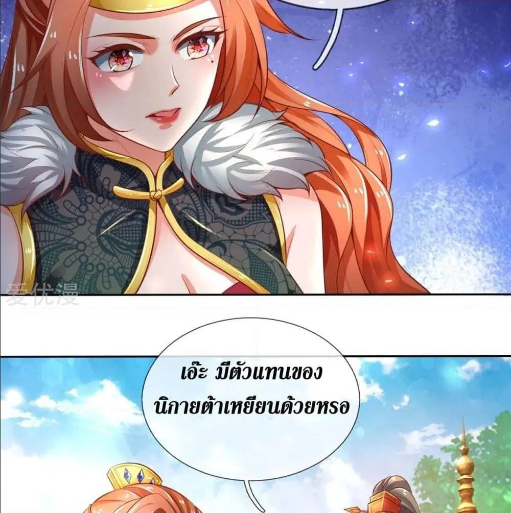 Sky Sword God ตอนที่ 325 หน้า 16