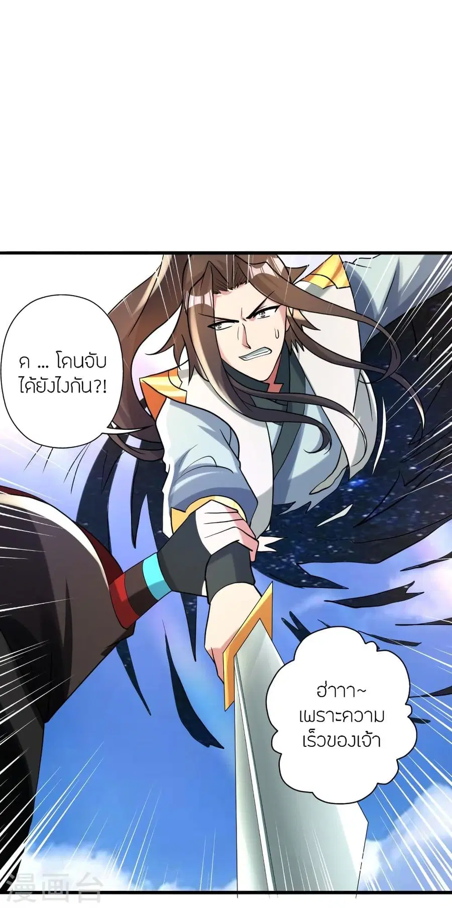 Banished Disciple’s Counterattack ราชาอมตะผู้ถูกขับไล่ ตอนที่ 343 หน้า 66