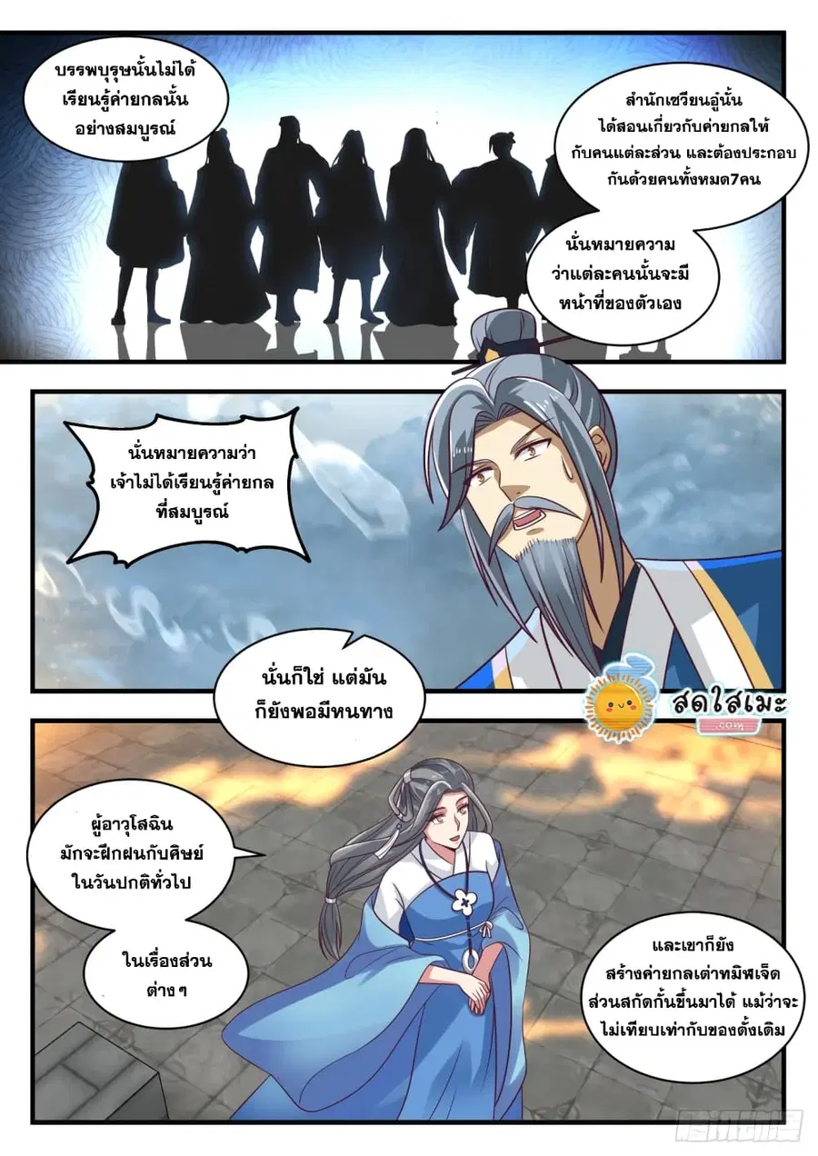Martial Peak ตอนที่ 1680 หน้า 9