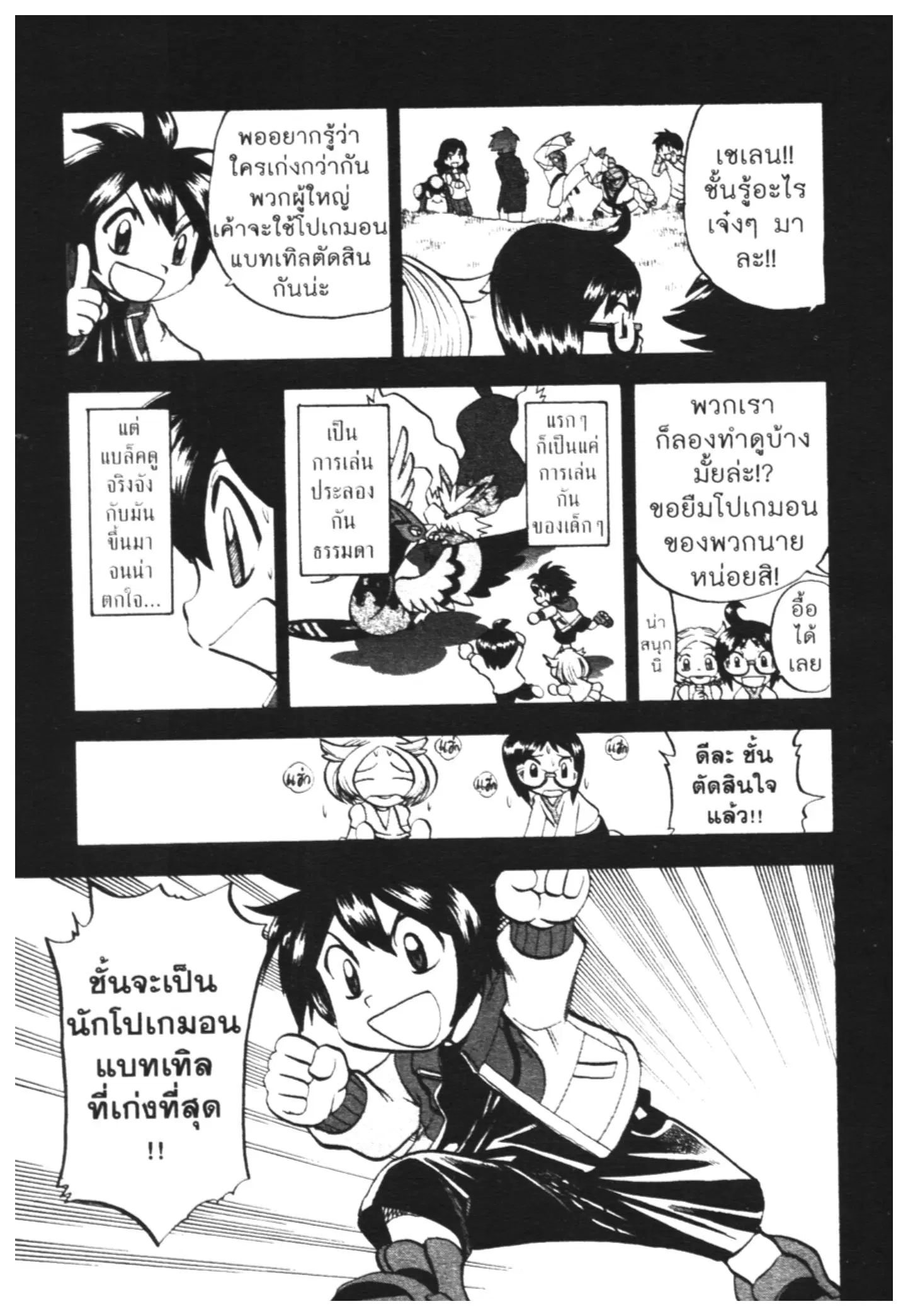 Pokémon ตอนที่ 463 หน้า 9