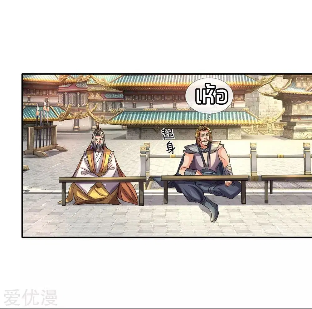 Sky Sword God ตอนที่ 96 หน้า 12