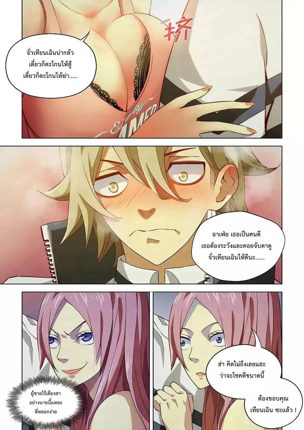 The Last Human ตอนที่ 7 หน้า 4