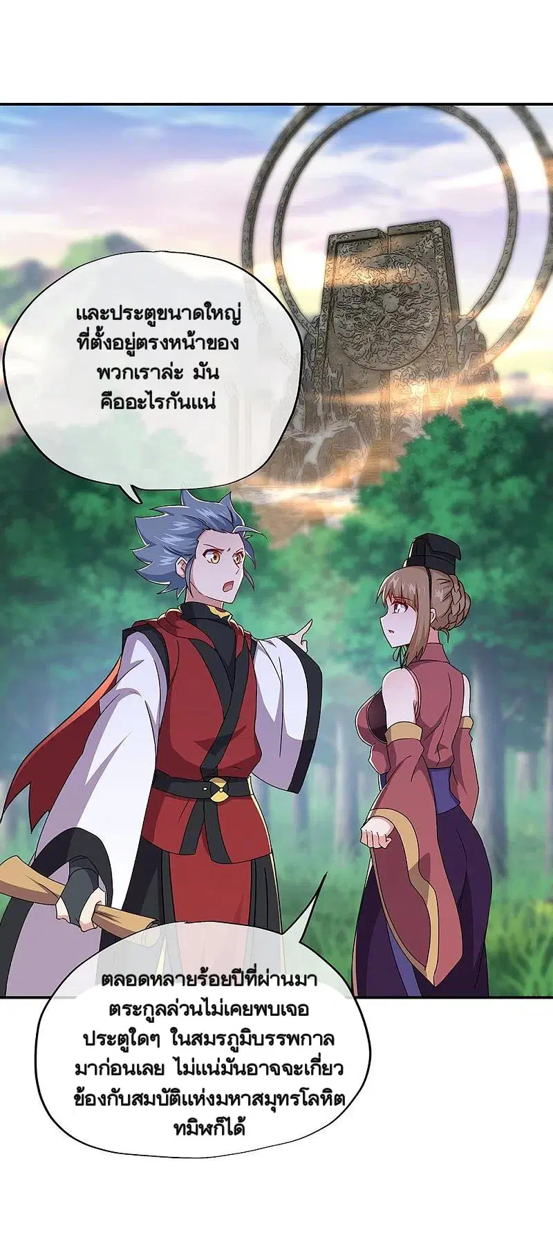Peerless Battle Spirit ตอนที่ 354 หน้า 53