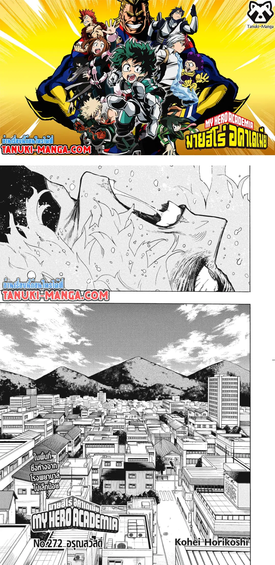 Boku no Hero Academia (My Hero Academia) ตอนที่ 272 หน้า 1