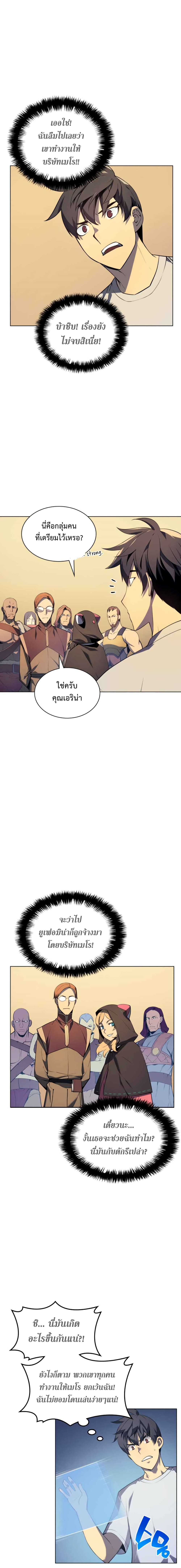 Overgeared จ้าวแห่งยุทธภัณฑ์ ตอนที่ 28 หน้า 10