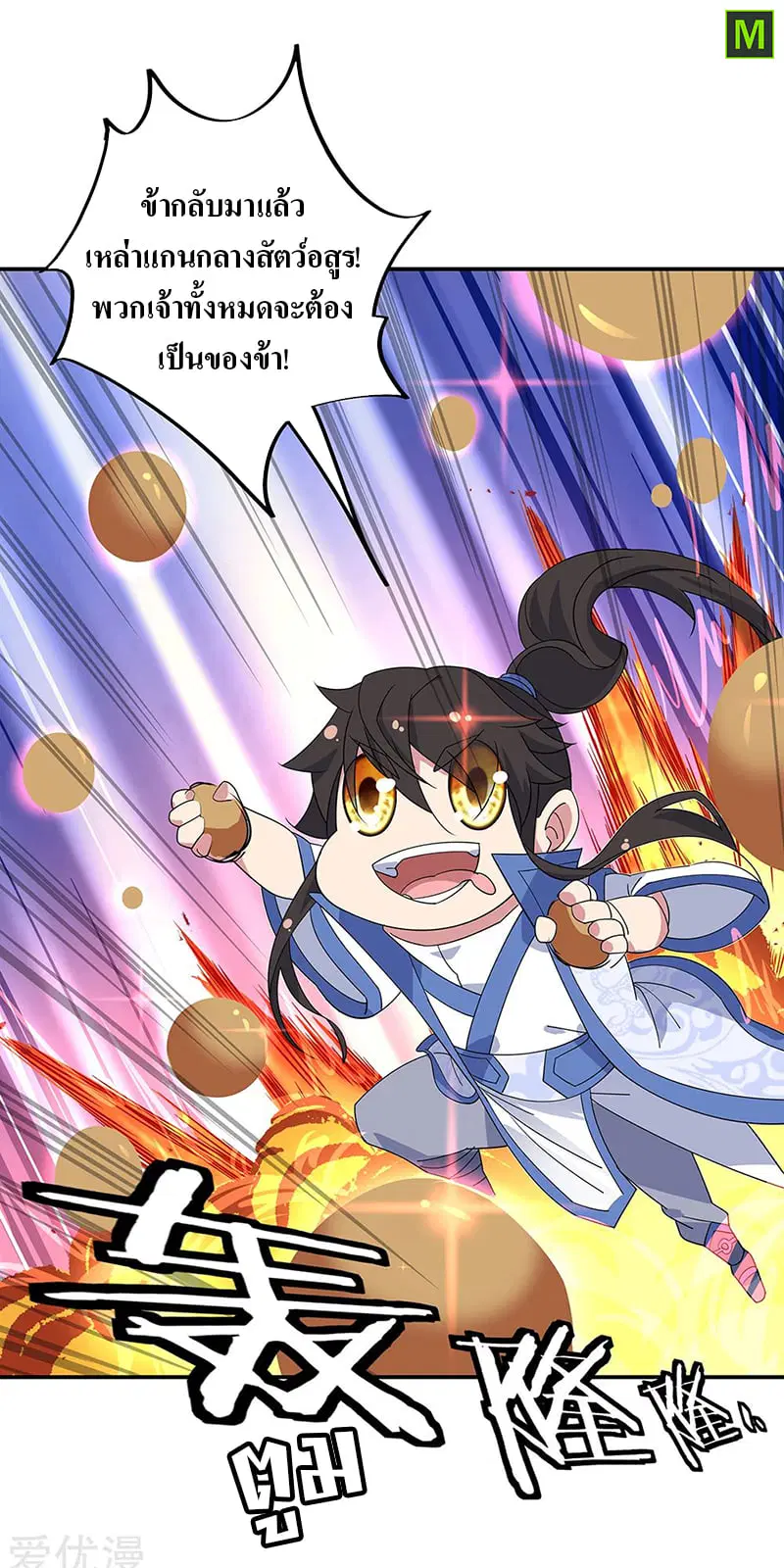 Peerless Battle Spirit ตอนที่ 214 หน้า 14