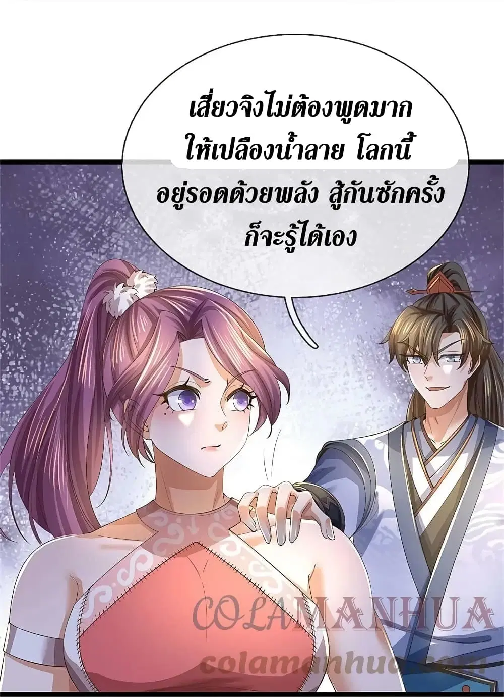 Sky Sword God ตอนที่ 617.1 หน้า 24