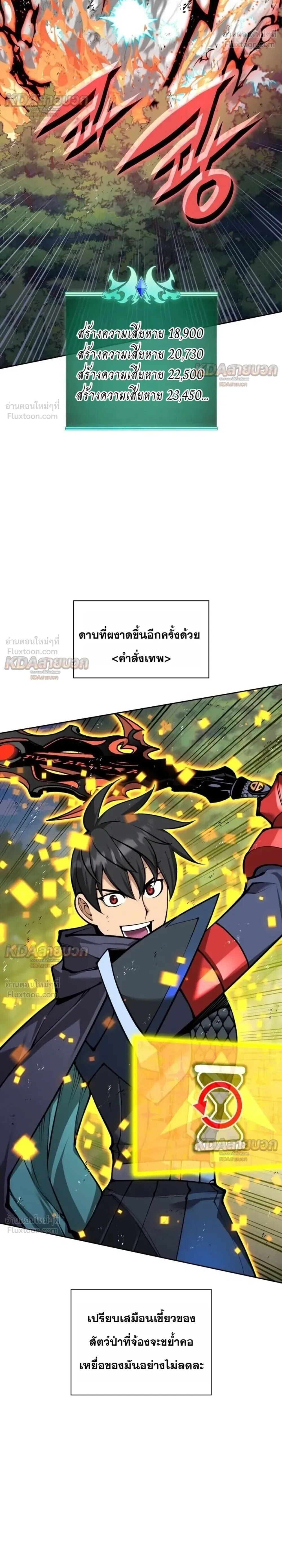 Overgeared จ้าวแห่งยุทธภัณฑ์ ตอนที่ 331 หน้า 22