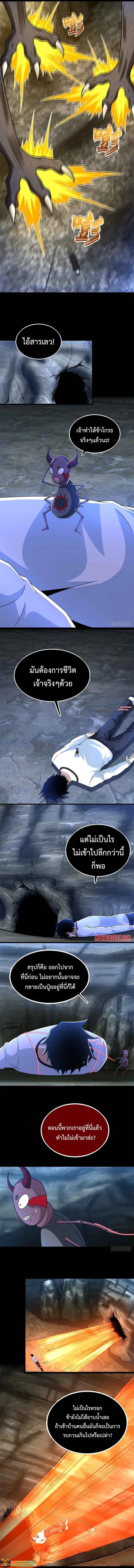 The King of Doom ตอนที่ 343 หน้า 4