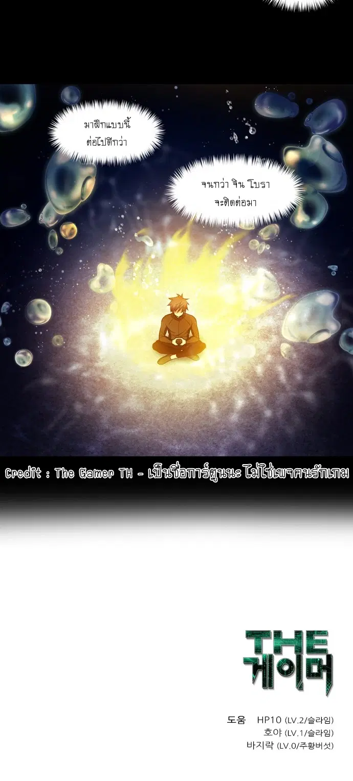 The Gamer ตอนที่ 437 หน้า 20