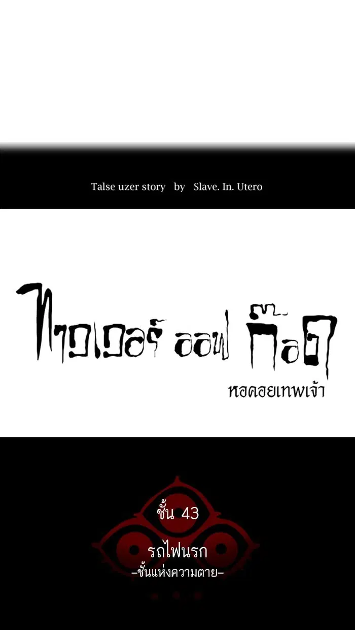 Tower of God ตอนที่ 333 หน้า 12