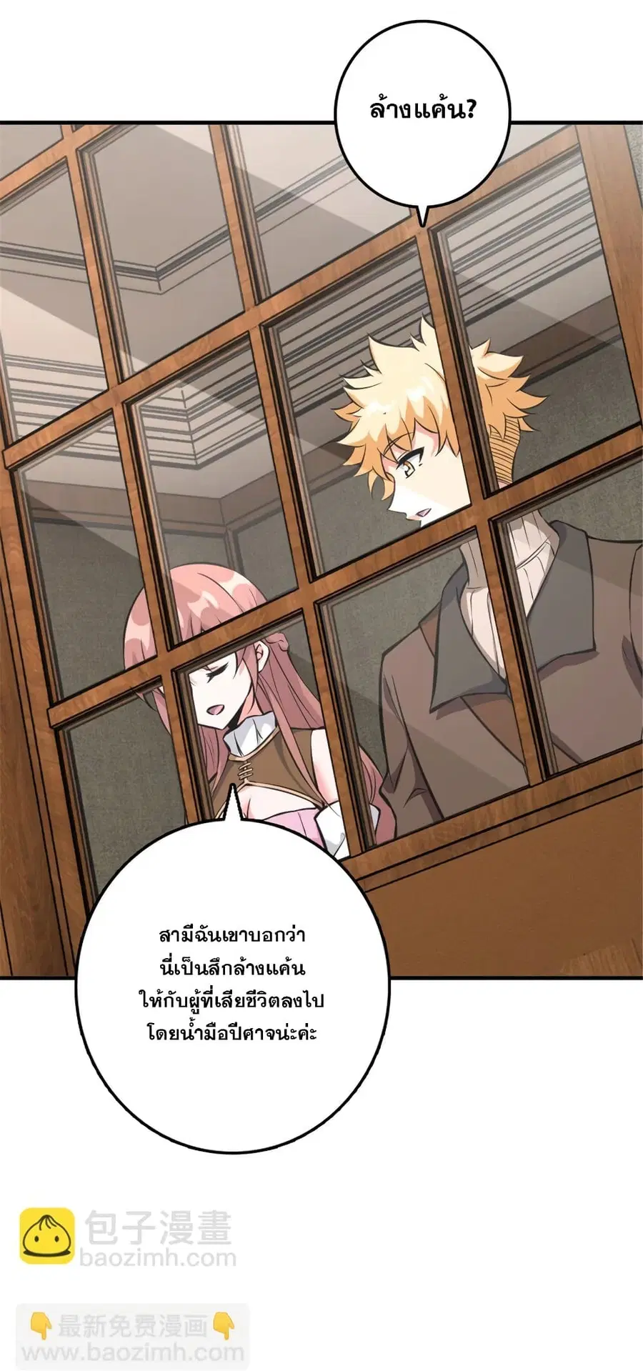 Release That Witch ตอนที่ 572 หน้า 10