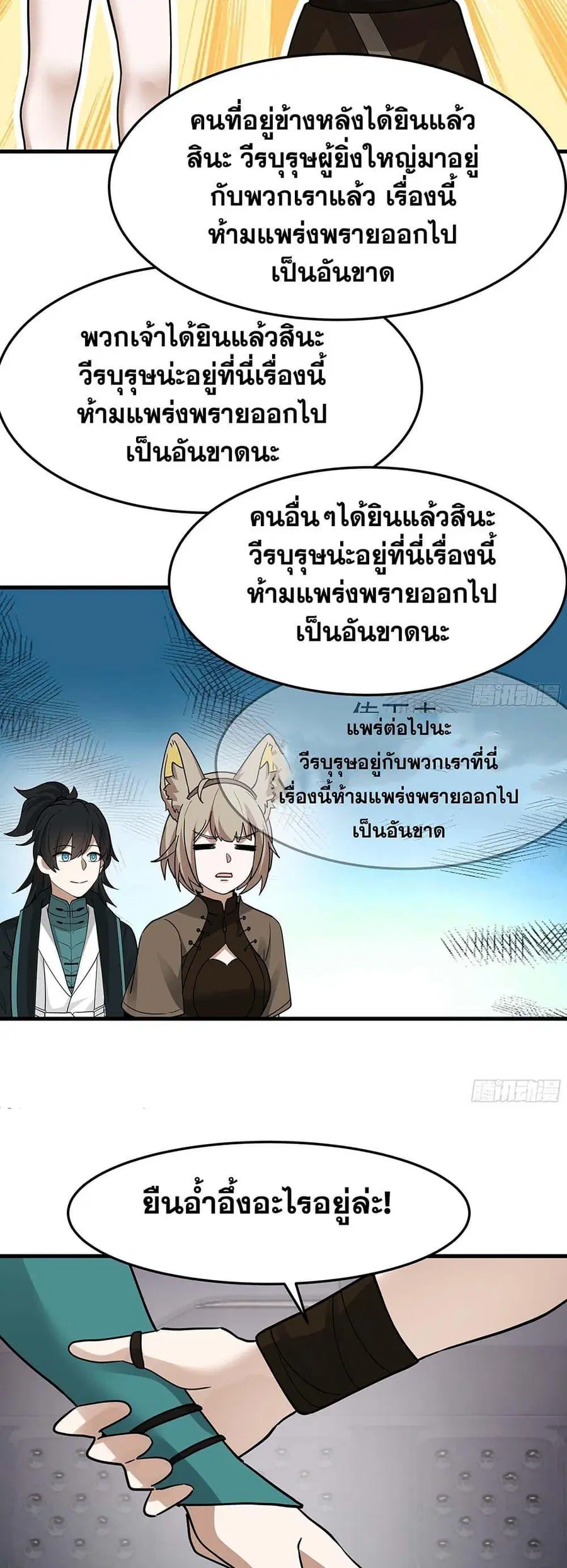 Martial Peak ตอนที่ 3854 หน้า 17
