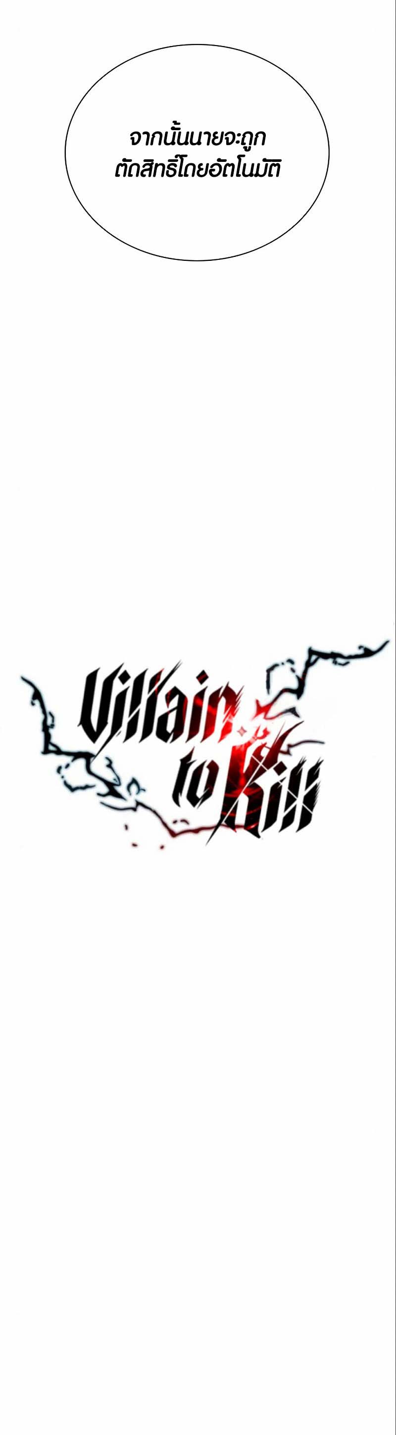 Villain to Kill ตอนที่ 123 หน้า 12