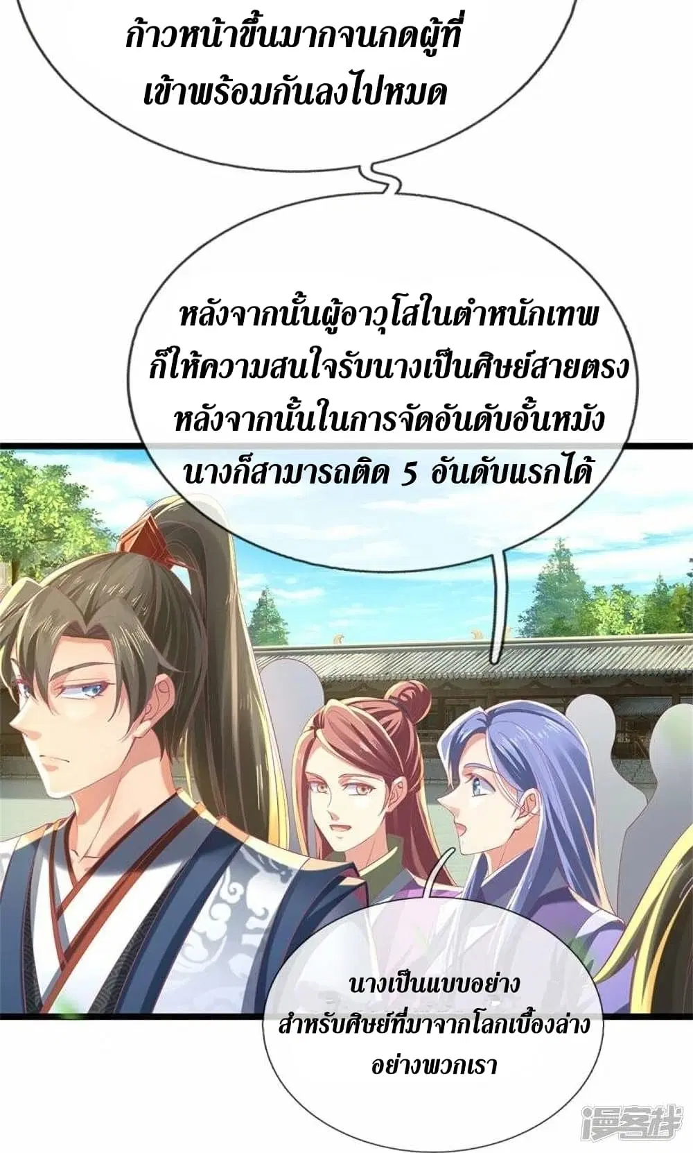Sky Sword God ตอนที่ 478 หน้า 11