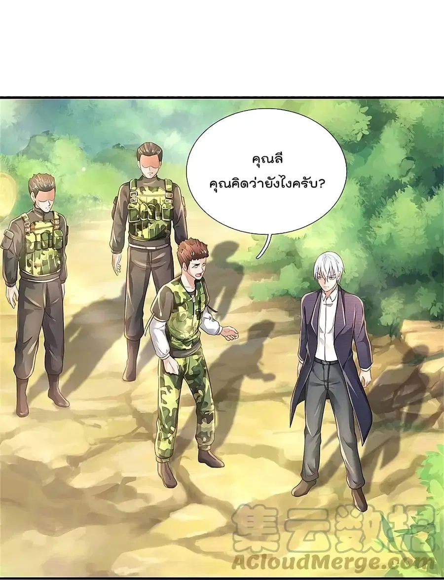 I’m the Great Immortal ตอนที่ 361 หน้า 20