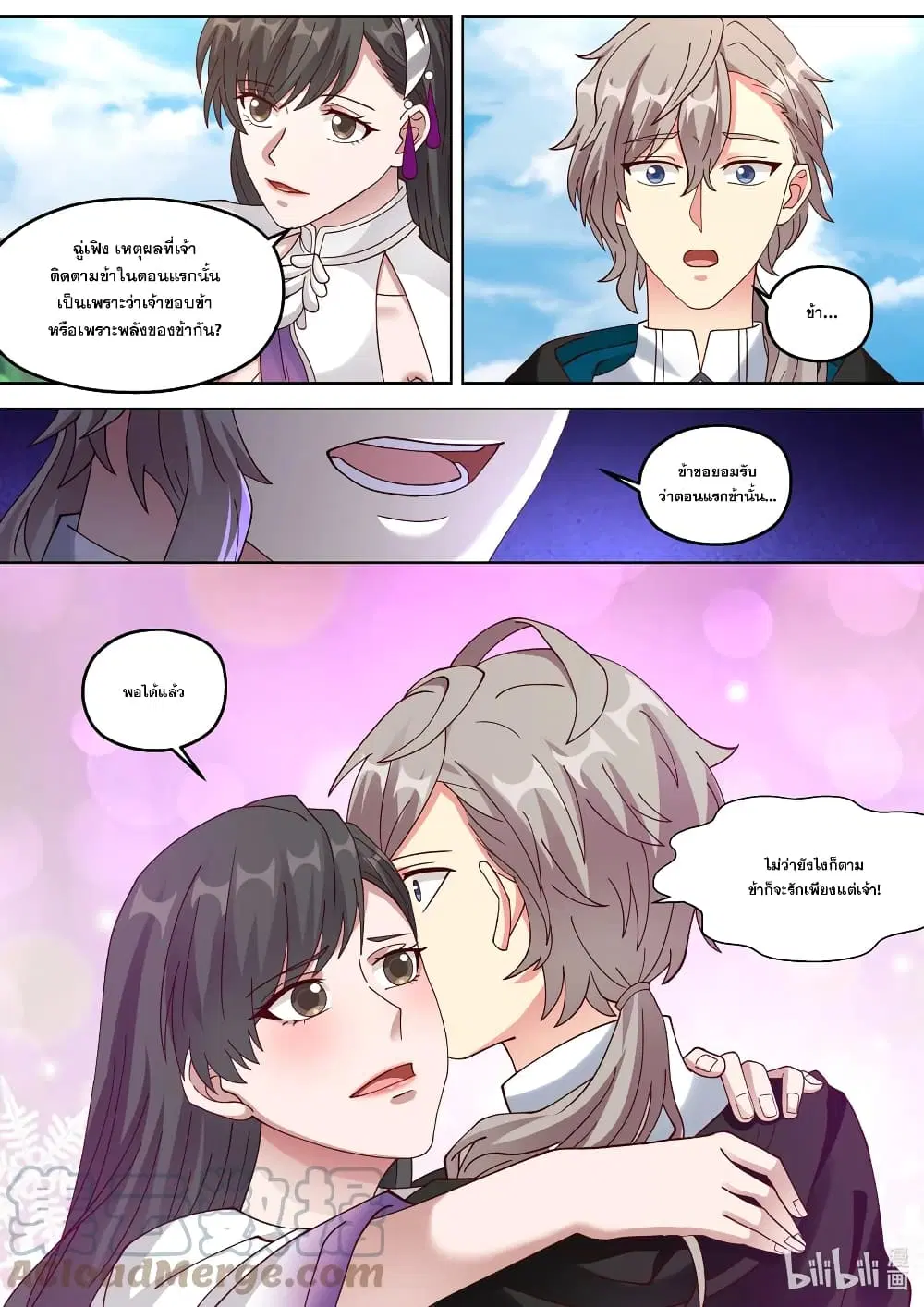 Martial God Asura ตอนที่ 340 หน้า 9