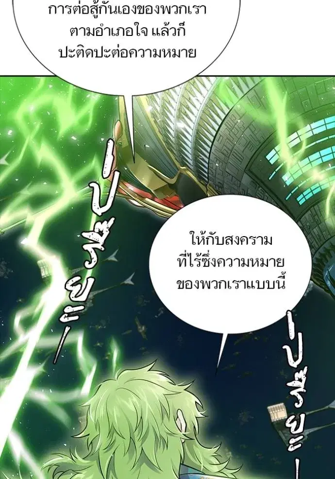 Tower of God ตอนที่ 639 หน้า 311