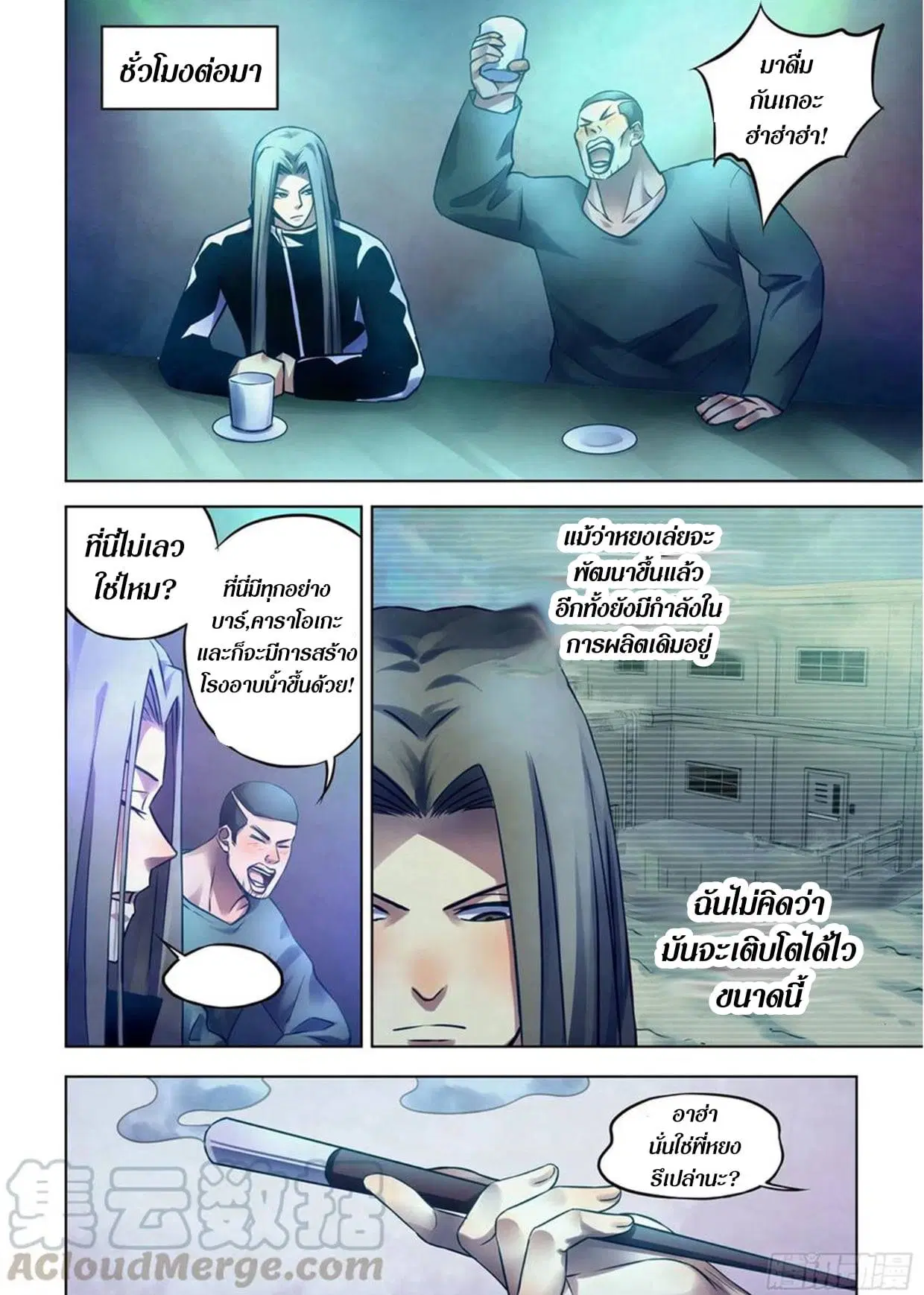 The Last Human ตอนที่ 311.32 หน้า 19