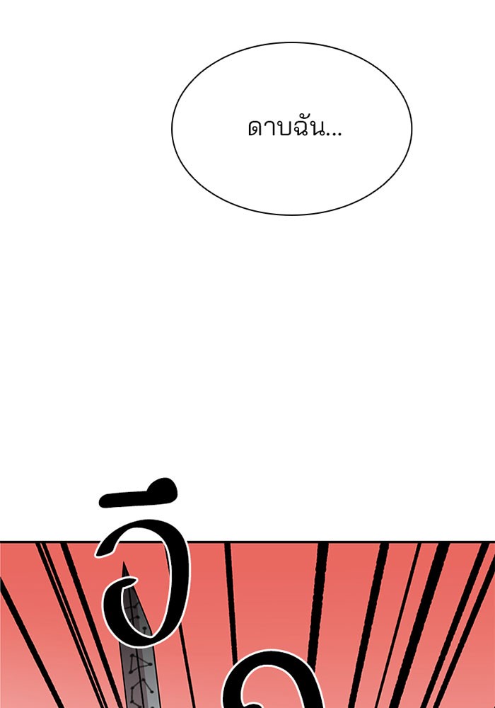 Villain to Kill ตอนที่ 34 หน้า 80