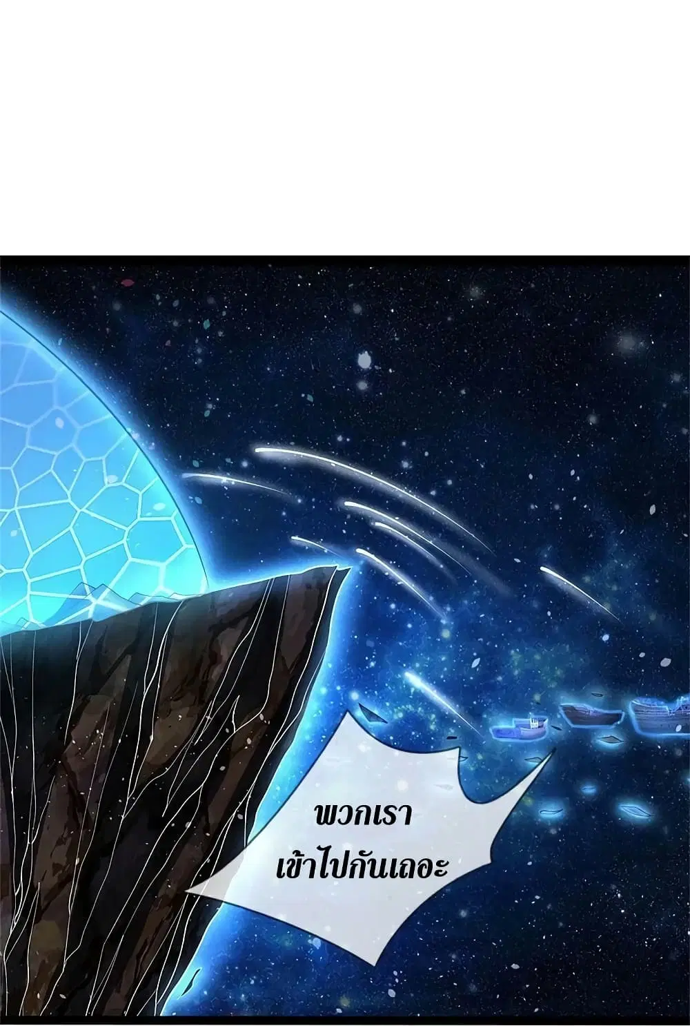 Sky Sword God ตอนที่ 616.2 หน้า 11