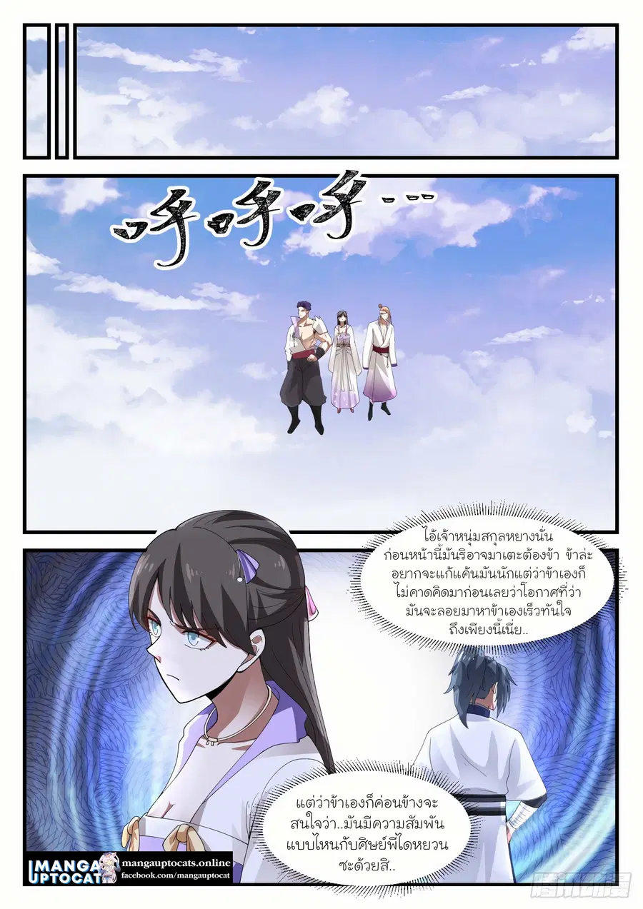 Martial Peak ตอนที่ 1182 หน้า 4