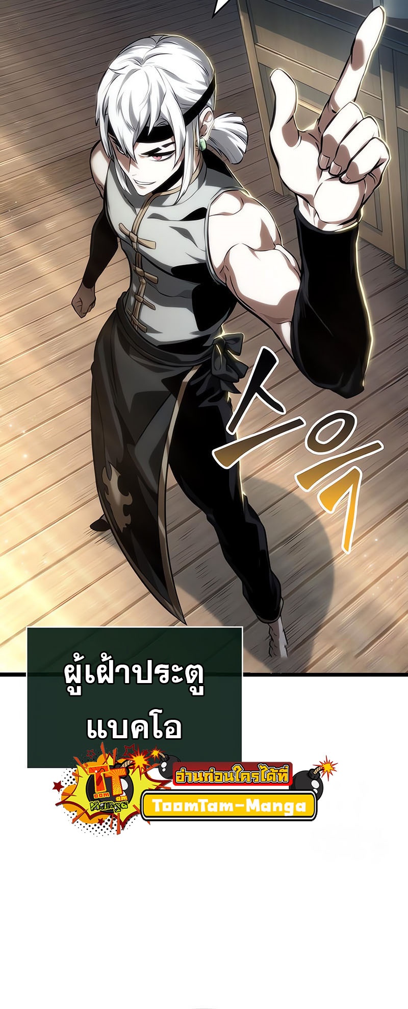 The World After the end โลกหลังการล่มสลาย ตอนที่ 141 หน้า 46