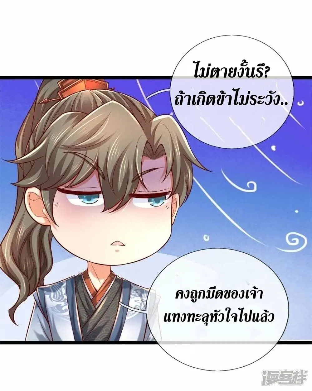 Sky Sword God ตอนที่ 496 หน้า 11