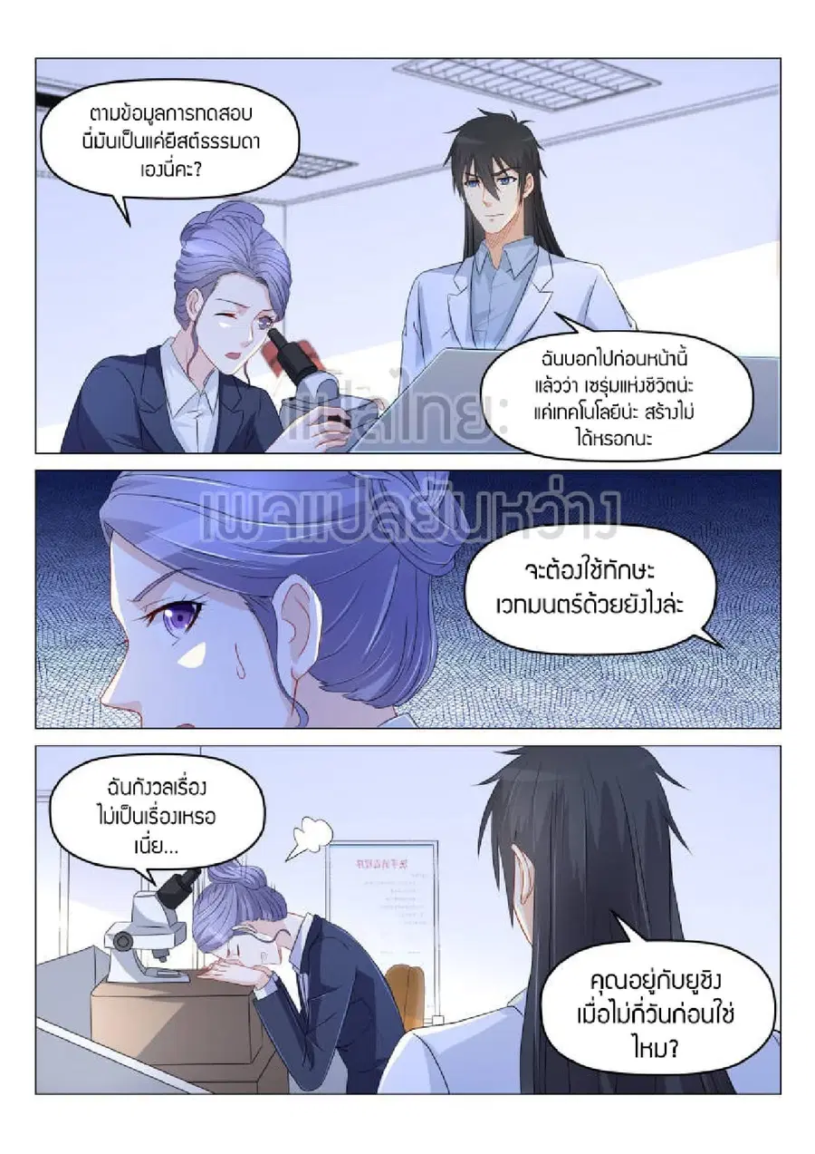 Rebirth Of The Urban Immortal Cultivator ตอนที่ 177 หน้า 13