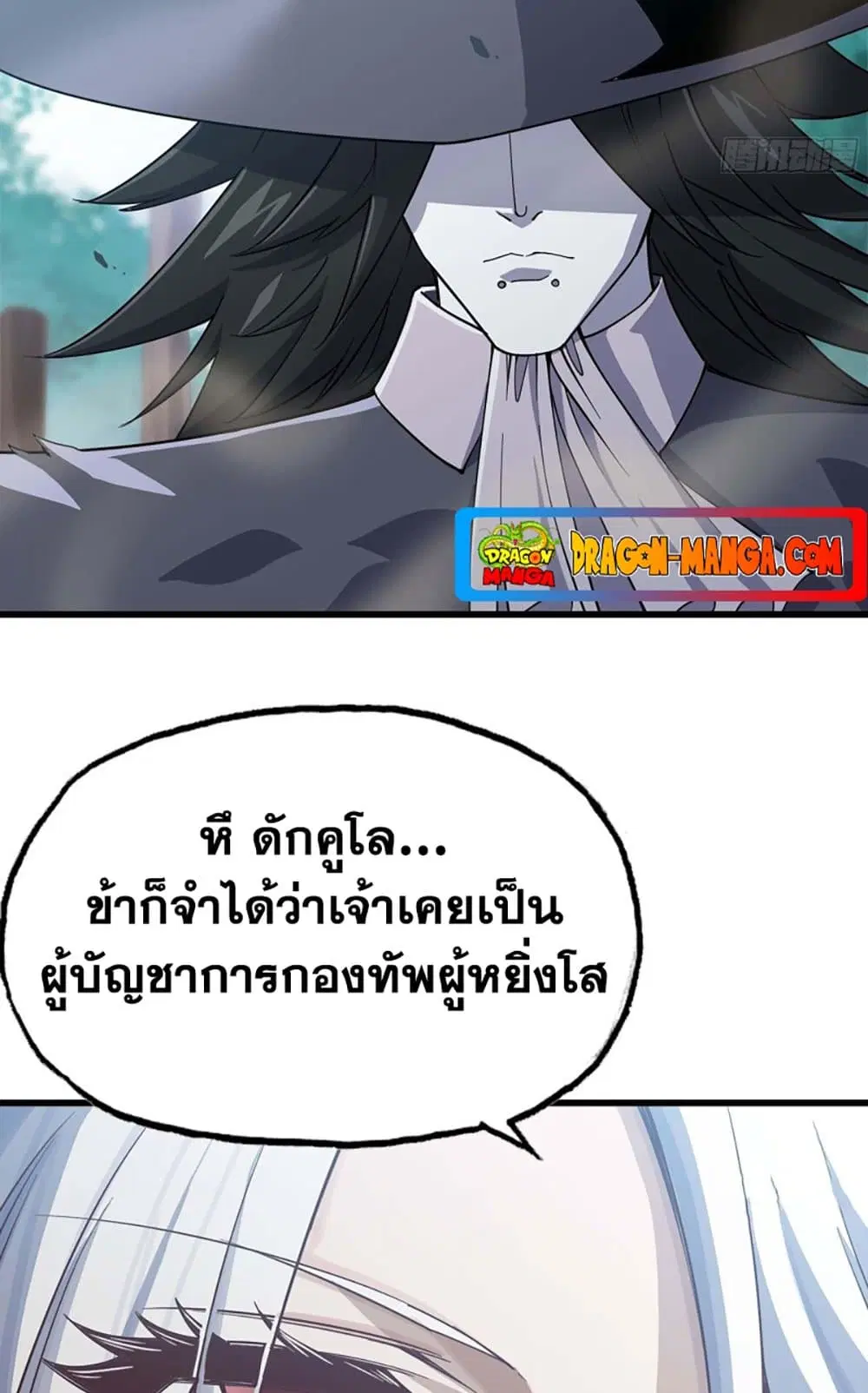 My Wife is a Demon Queen ตอนที่ 218 หน้า 13