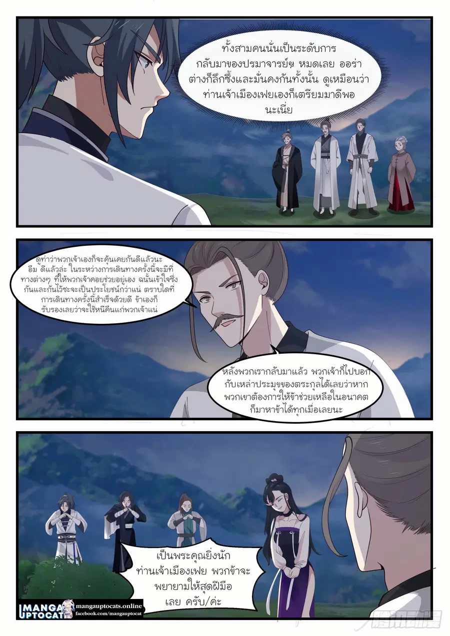 Martial Peak ตอนที่ 1239 หน้า 11