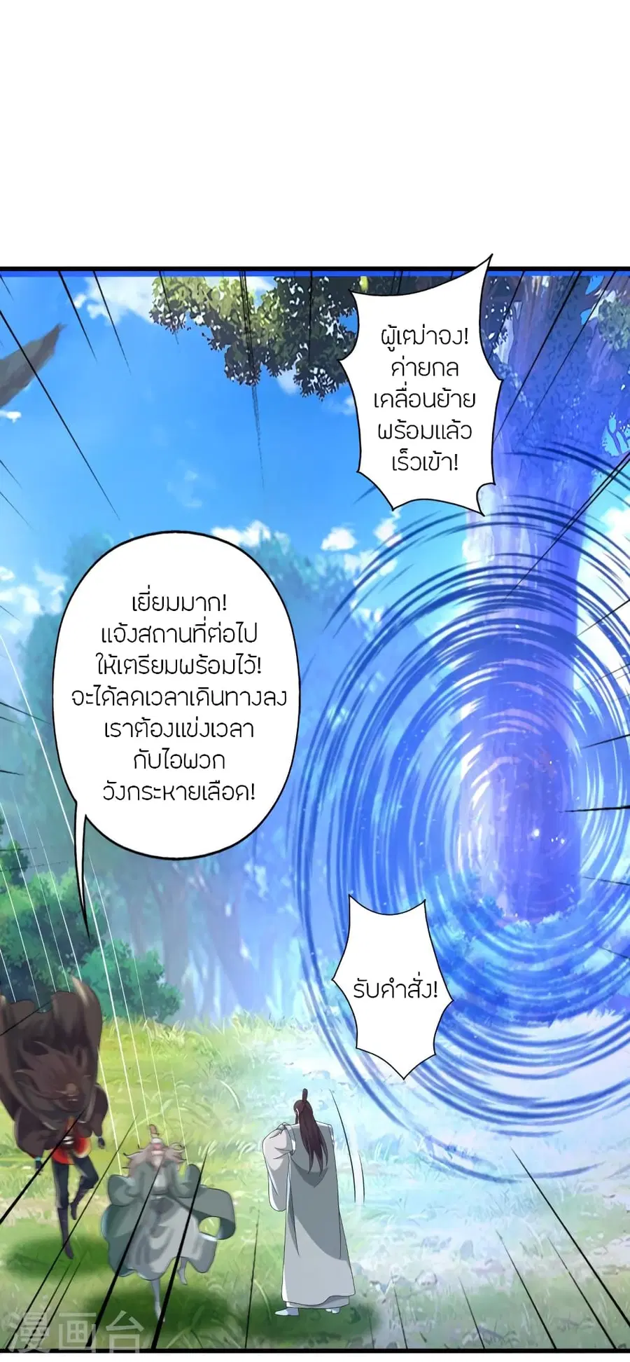 Banished Disciple’s Counterattack ราชาอมตะผู้ถูกขับไล่ ตอนที่ 381 หน้า 42
