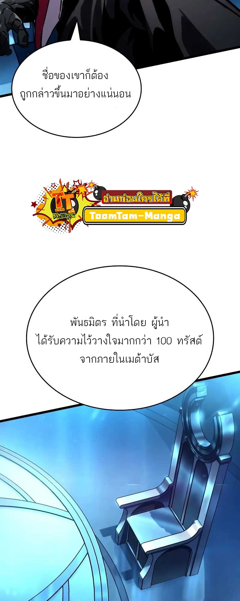 The World After the end โลกหลังการล่มสลาย ตอนที่ 127 หน้า 54