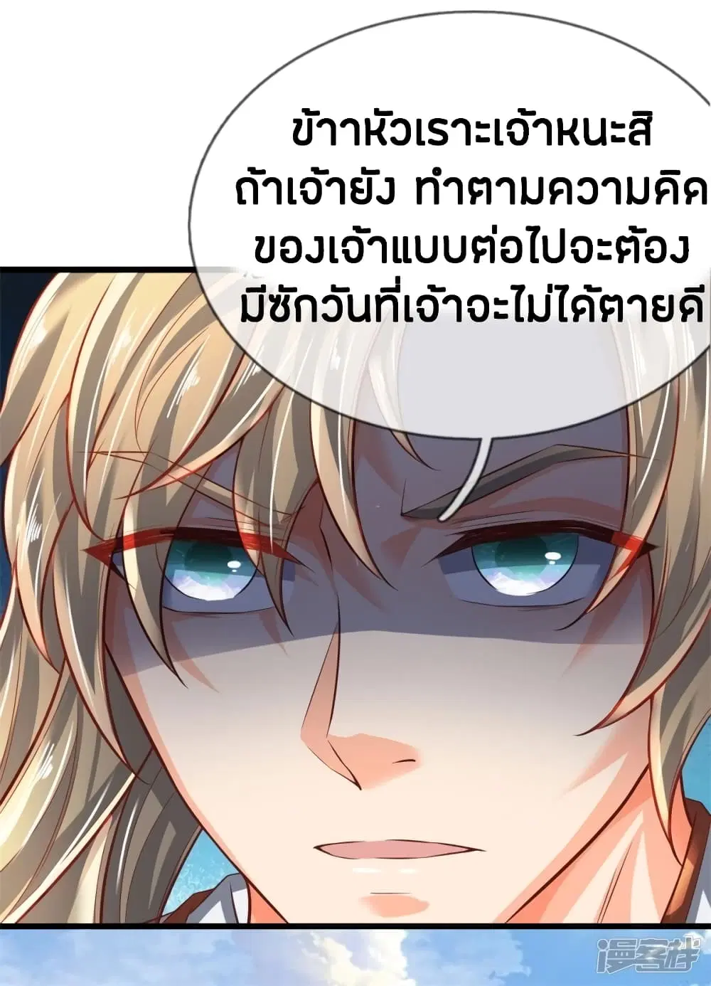 Sky Sword God ตอนที่ 229 หน้า 8