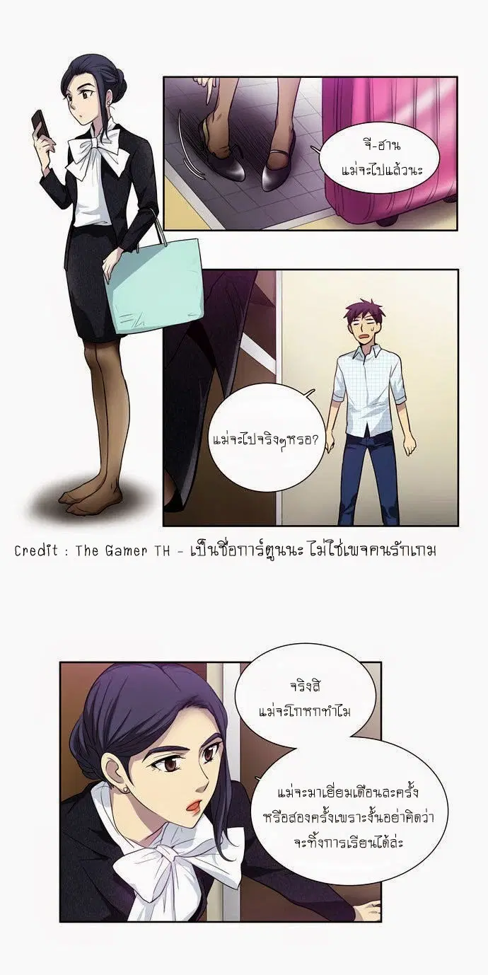 The Gamer ตอนที่ 44 หน้า 24