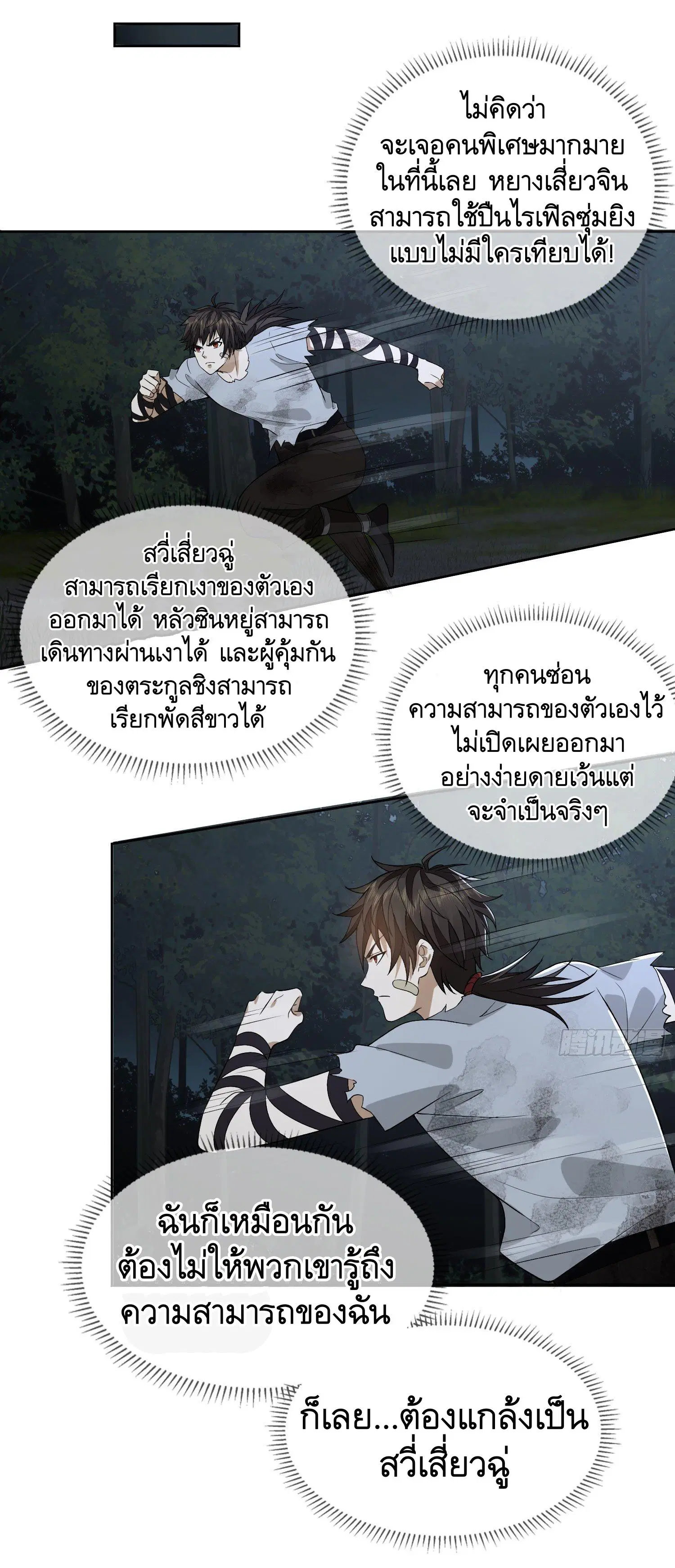 The First Order ตอนที่ 44 หน้า 27
