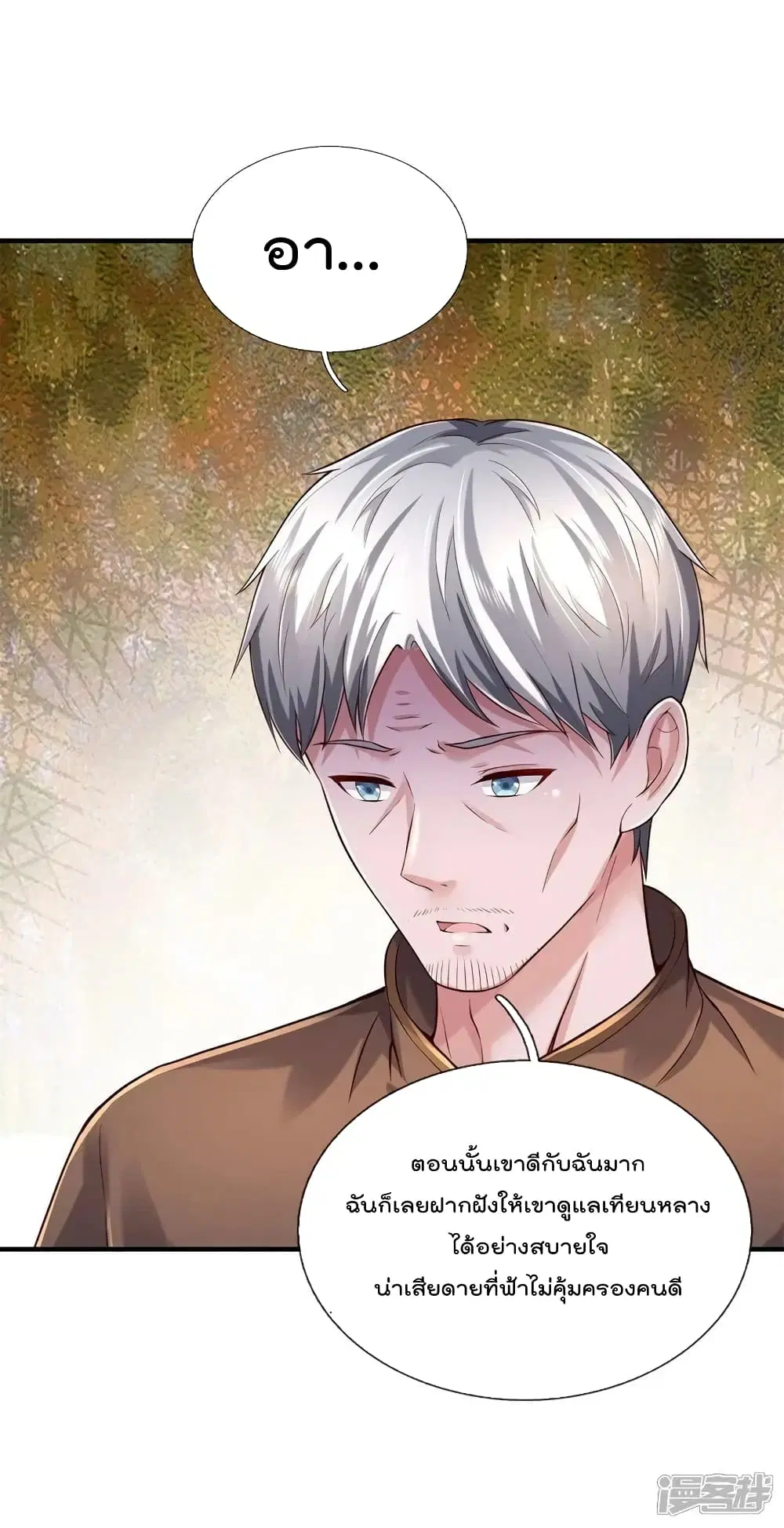 I’m the Great Immortal ตอนที่ 599 หน้า 9