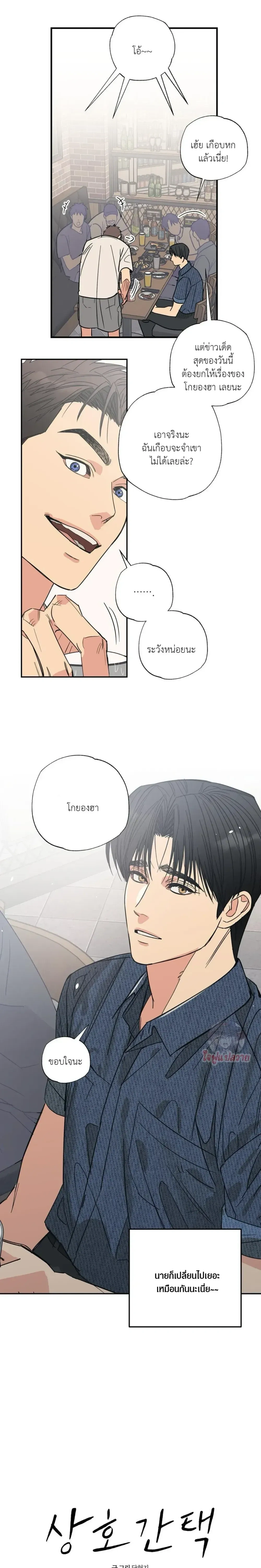 Mutual Selection – หัวใจที่เลือกเธอ ตอนที่ 1 หน้า 3