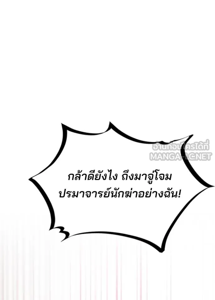 Villain to Kill ตอนที่ 176 หน้า 68