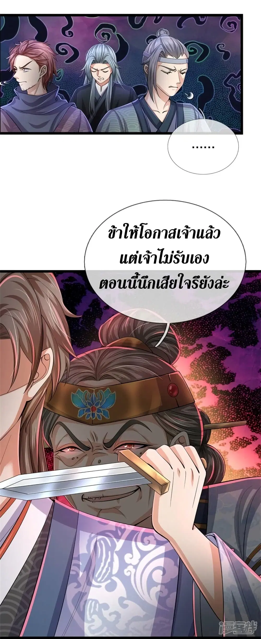 Sky Sword God ตอนที่ 528 หน้า 17