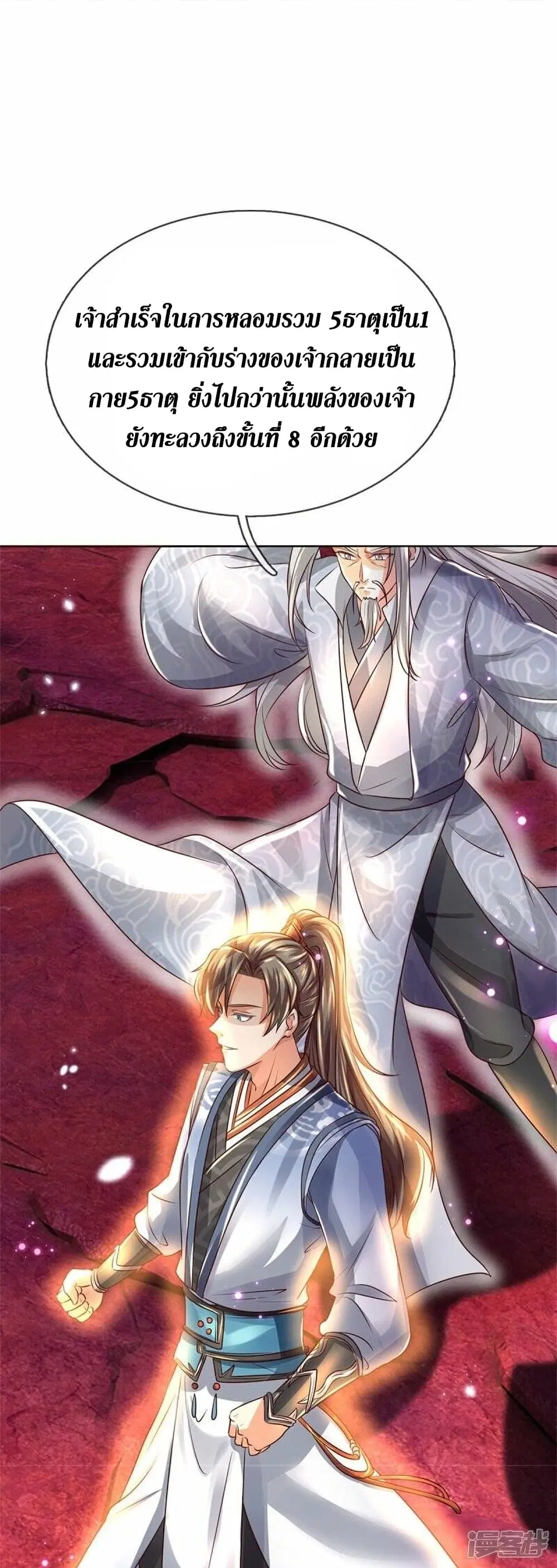 Sky Sword God ตอนที่ 467 หน้า 26