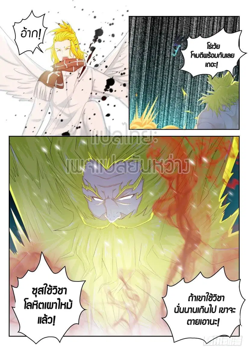 Rebirth Of The Urban Immortal Cultivator ตอนที่ 232 หน้า 4