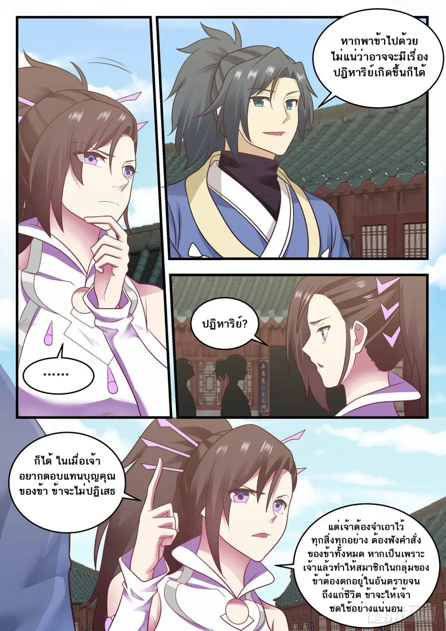 Martial Peak ตอนที่ 595 หน้า 4