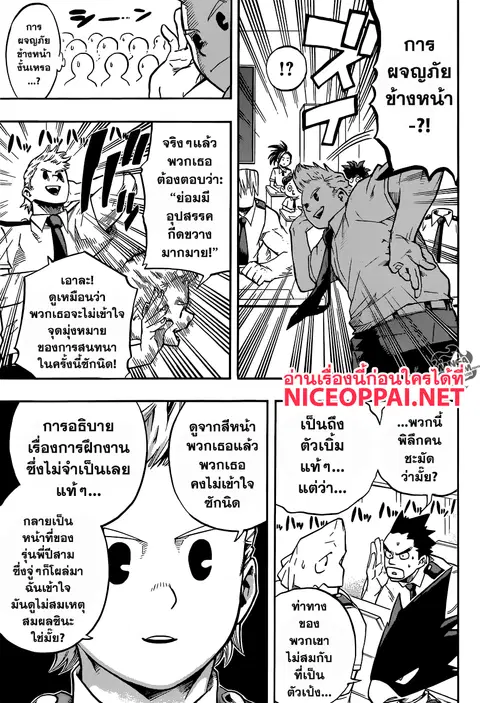 My Hero Academia ตอนที่ 123 หน้า 7