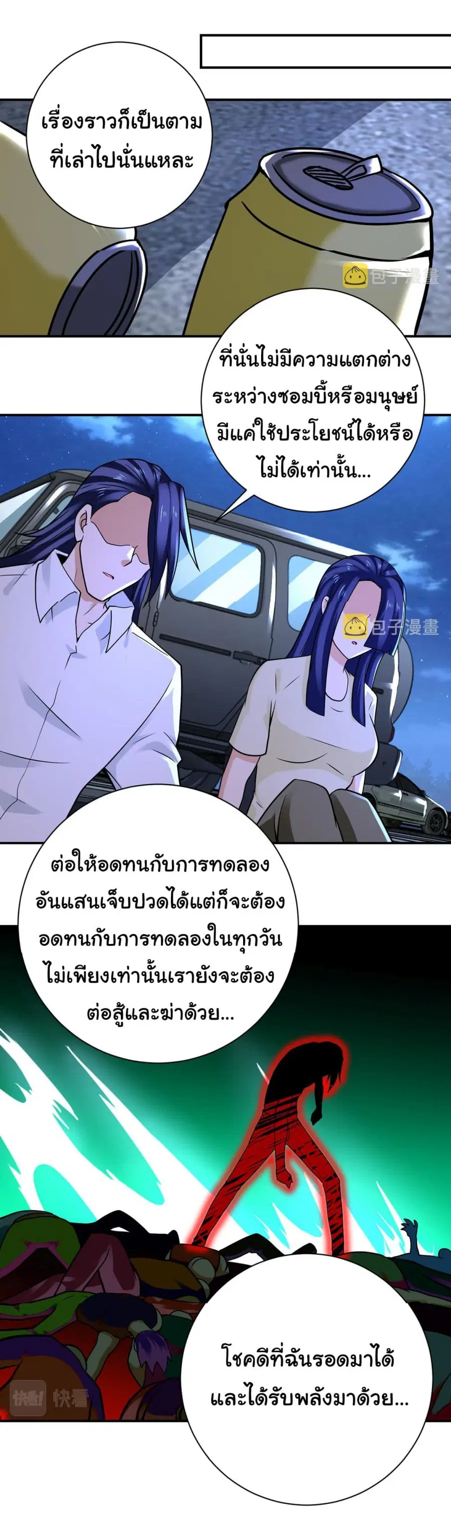 Apocalyptic Super System ตอนที่ 329 หน้า 12