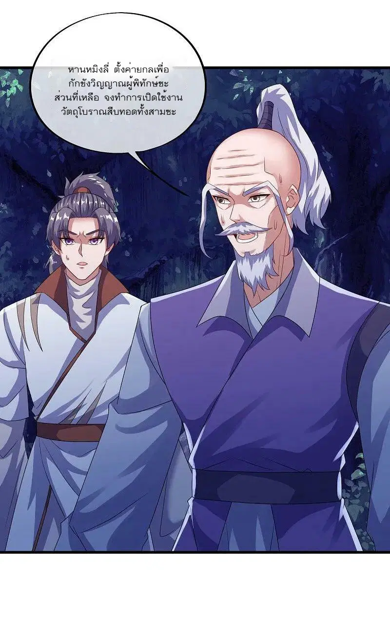 Peerless Battle Spirit ตอนที่ 546 หน้า 49
