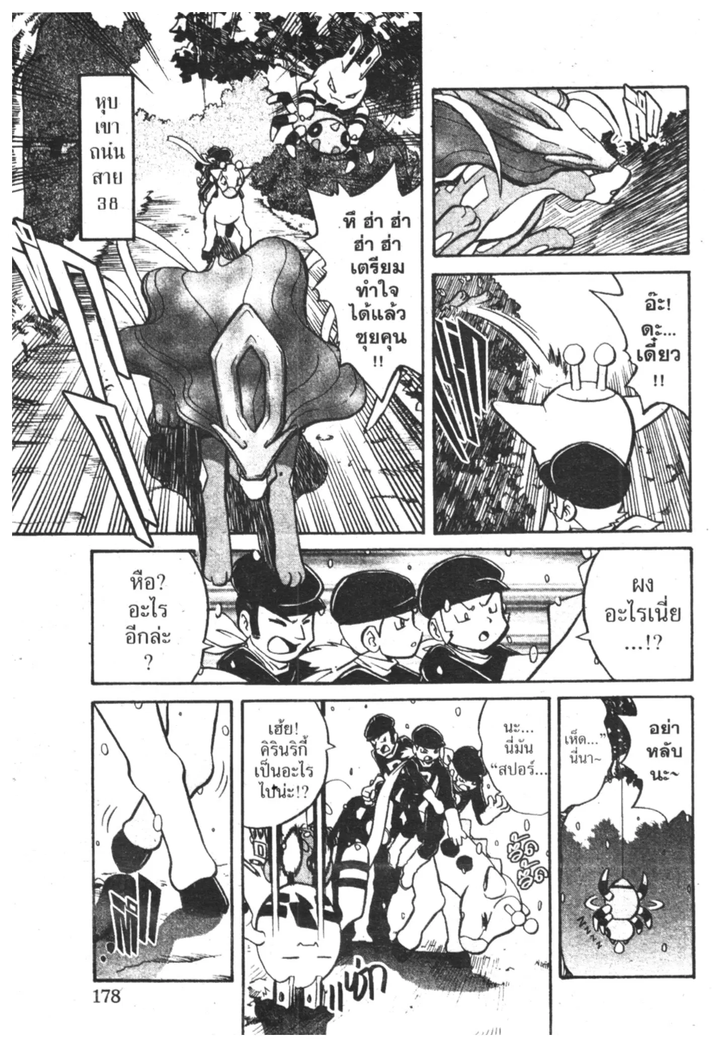 Pokémon ตอนที่ 128 หน้า 8