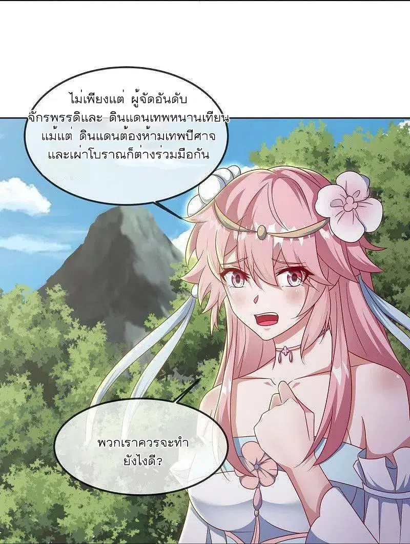 Peerless Battle Spirit ตอนที่ 532 หน้า 20
